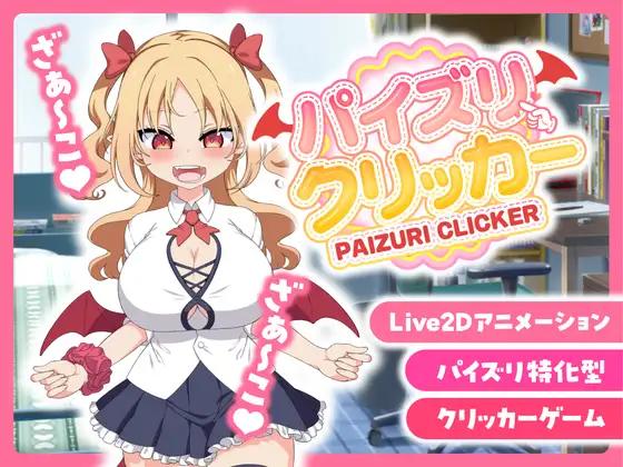 Torino sunakimo - Paizuri Clicker Ver.0.0.1 (2025.06.27) (eng) Torino sunakimo - Paizuri Clicker Ver.0.0.1 (2025.06.27) (eng)
