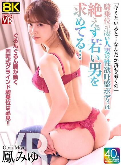 Otori Miyu - When I m With You... I Feel Calm Somehow