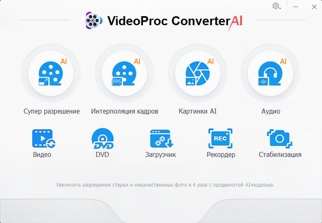 VideoProc Converter AI 8
