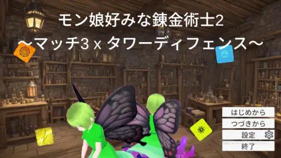 Rifudon - Alchemist favored by Monster Girls Tower Defence in Match-3 Puzzle Ver.1.0.1 Final (eng) Rifudon - Alchemist favored by Monster Girls Tower Defence in Match-3 Puzzle Ver.1.0.1 Final (eng)