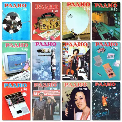 Радио 1990