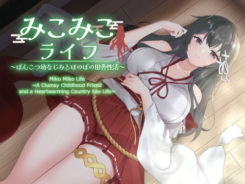 Matcha-soft - Miko Miko Life - A Clumsy hood Friend and a Heartwarming Country Sex Life V 3 Final Porn Game