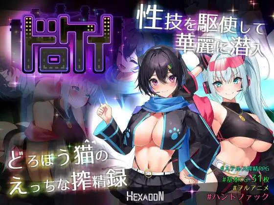 Hexagon - Dorokei - Robbery Ver.1.01 Final (jap) Hexagon - Dorokei - Robbery Ver.1.01 Final (jap)