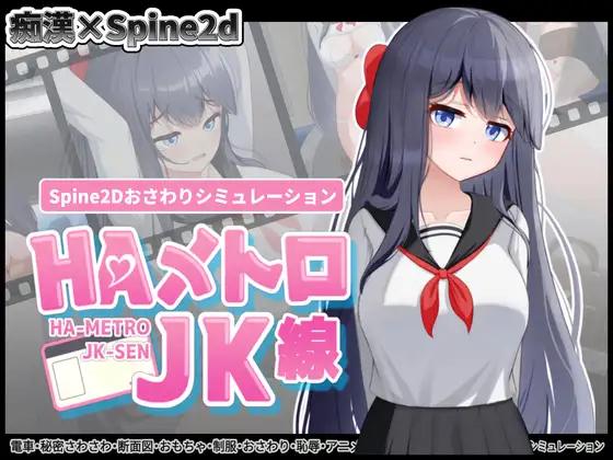 Scoutswren - HA-METRO JK-SEN Ver.1.00 Final (eng) Scoutswren - HA-METRO JK-SEN Ver.1.00 Final (eng)