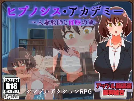 Apple Market Promotion Union - Hypnosis Academy – The Hypnosis Trap and the Married Teacher Ver.1.01 Final (eng) Apple Market Promotion Union - Hypnosis Academy – The Hypnosis Trap and the Married Teacher Ver.1.01 Final (eng)