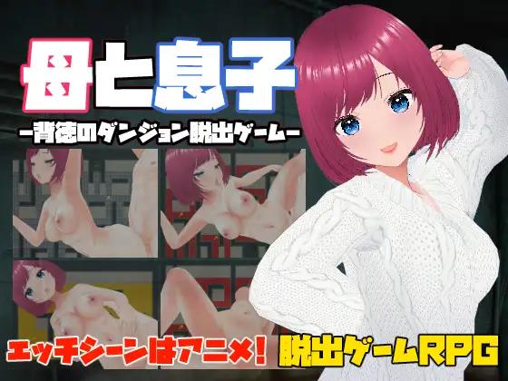 Casting - Mother and Son – A Forbidden Dungeon Escape Game ver.1.00 Final (eng) Casting - Mother and Son – A Forbidden Dungeon Escape Game ver.1.00 Final (eng)