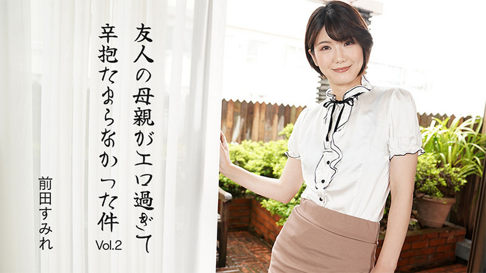 I Can t Hold It! Fuck With Friend s Hot Sexy Mom Vol.2 - Sumire Maeda