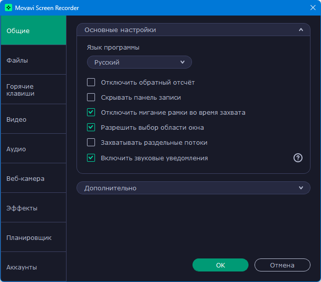 Movavi Screen Recorder