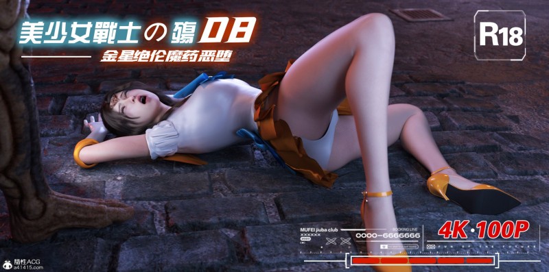 [DYHeroine] Beauty Warriors Sorrow 8 3D Porn Comic