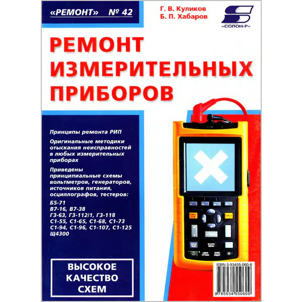 Ремонт измерительных приборов