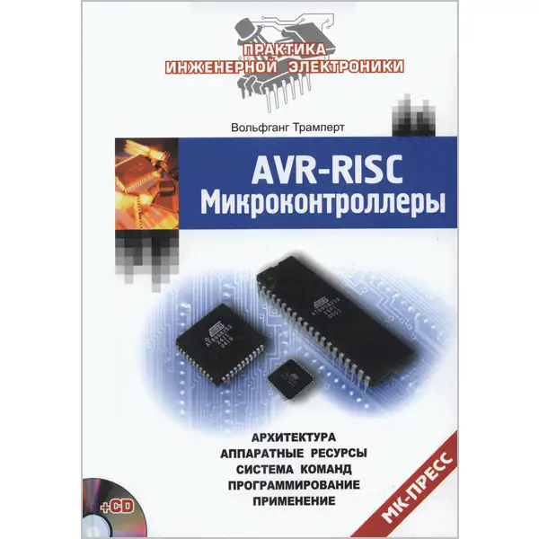 AVR-RISC микроконтроллеры (+file)