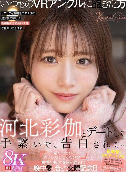 Saika Kawakita - I want to be with you... I don t want to go home
