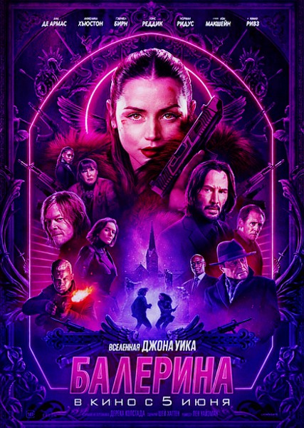 Балерина / Ballerina (2025)