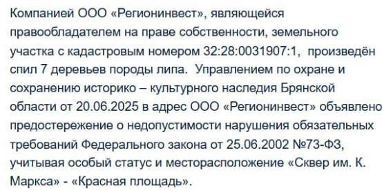 Скриншот. БРЯ | Новости и события Брянска