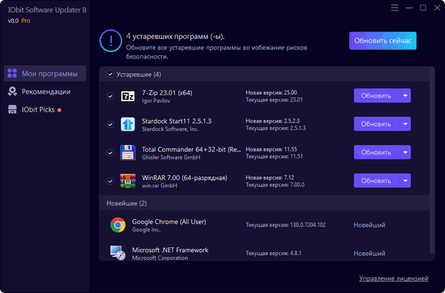 IObit Software Updater Pro 8