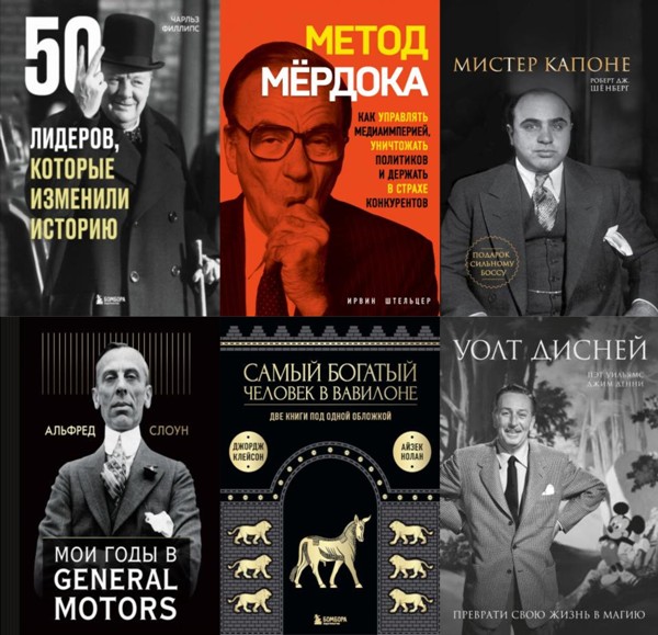 Подарочные издания. Бизнес. 13 книг (2012-2024)