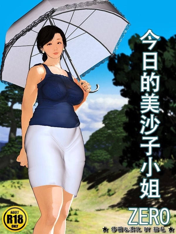 [Kirukin] Today's Misako-san Collection Japanese Hentai Comic