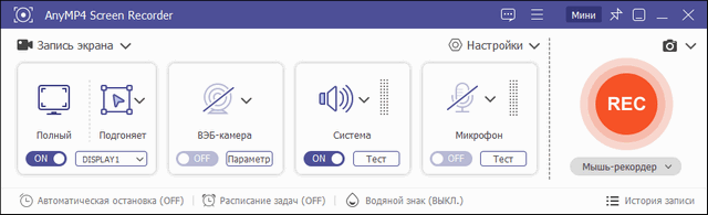 AnyMP4 Screen Recorder 1.5.72