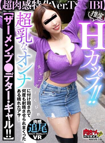 Kuroki Reina - Estimated H-cup!! Stalked By A Slender, Curvy, Super-busty Woman