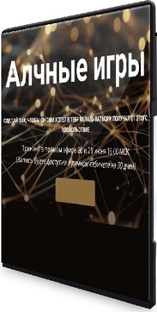 постер к [Марго] Алчные игры (2025) Тренинг