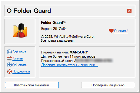 Folder Guard 25.7