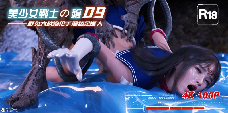 [DYHeroine] Beauty Warriors Sorrow 9 3D Porn Comic