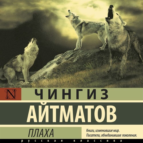 Чингиз Айтматов