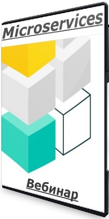 постер к Денис Матвеенко - Microservices (2025) Вебинар
