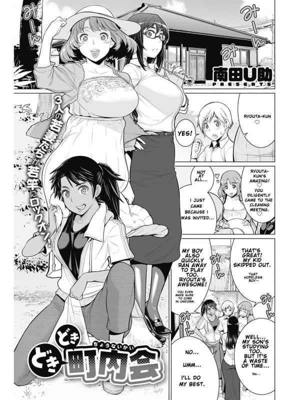 [Minamida Usuke] Dokidoki Chounaikai | DokiDoki Neighborhood Association [English] Hentai Comics