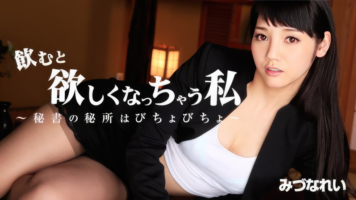 Horny Secretary at a Party - Rei Mizuna