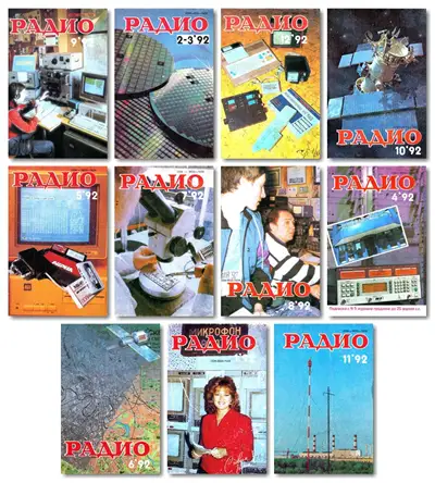 Радио 1992