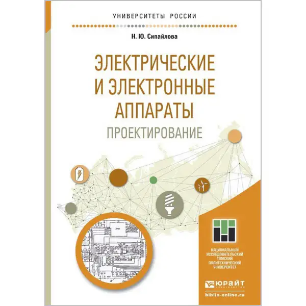 Электрические и электронные аппараты. Проектирование