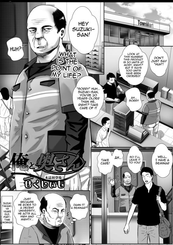 [Sekushiimo] Ore to okusan | Me and a married woman  [English] Hentai Comics