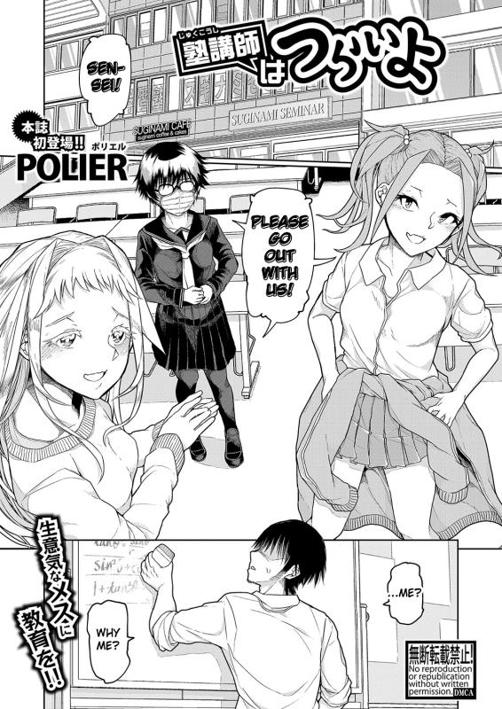 [Polier] Juku-kōshi wa tsurai yo | Being a Cram School Teacher is Tough [English] Hentai Comics