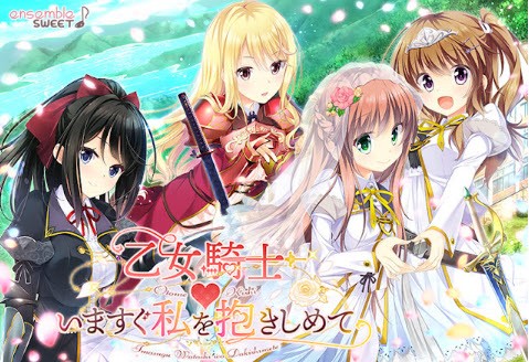 ensemble SWEET - Otome Kishi Ima Sugu Watashi o Dakishimete Final (eng)