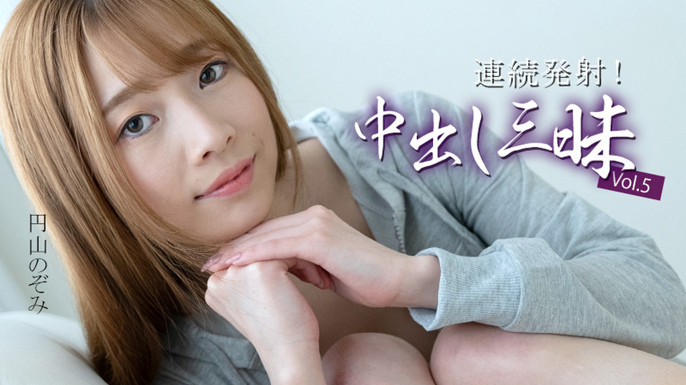 Erotic Multiple Creampies Vol.5 - Nozomi Maruyama