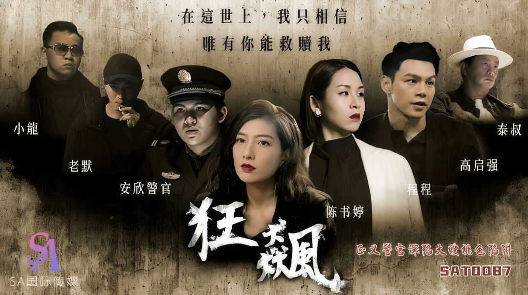 RONA, Liang Jiaxin - The righteous police officer fell into the trap of his sister-in-law.