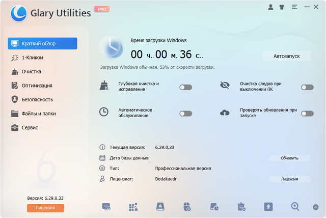 Glary Utilities Pro 6.29.0.33