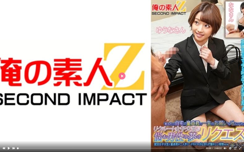 Лишение девственности на дому. Yuuna-san Yuuna-san will you make my virginity s lifelong wish come true at your home? A female college student will listen to the dreams of men who are worried about their dreams!