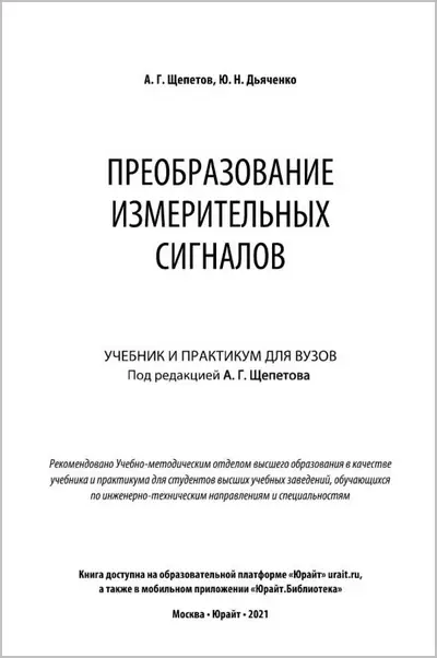 Преобразование измерительных сигналов