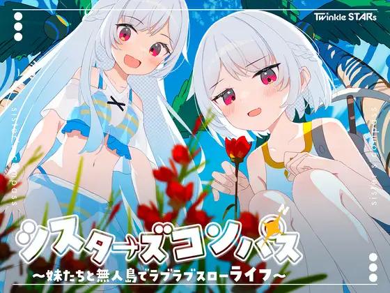 Twinkle STARs - Sisters Compass Lovey-Dovey Slow Life on a Deserted Island with My Little Sisters Ver 1.0.2 Final (eng) Twinkle STARs - Sisters Compass Lovey-Dovey Slow Life on a Deserted Island with My Little Sisters Ver 1.0.2 Final (eng)