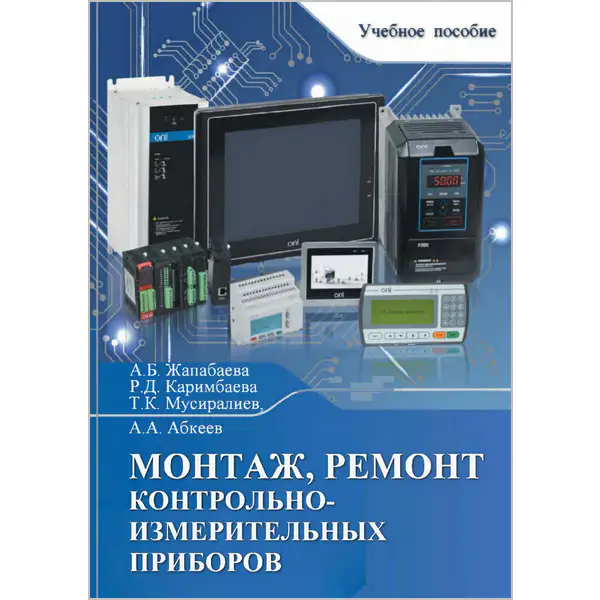 Монтаж, ремонт контрольно-измерительных приборов