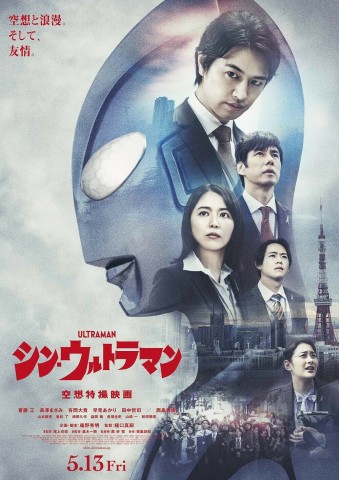 Shin Ultraman Preview