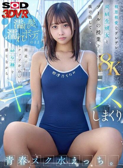 Natsuno Chinami - Mutually In Love With My Lovey-dovey Classmate Girlfriend