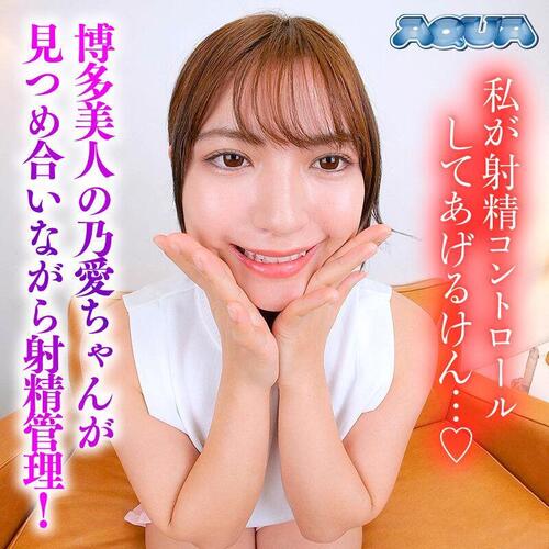 Amaharu Noa - Hakata Beauty Spins Blissful, Sticky, Dirty Talk Ejaculation Management