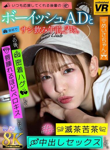 Nishimoto Meisa - I Went Drinking Alone At The Office At 2am With My Boyish Junior AD Who Always Supports Me