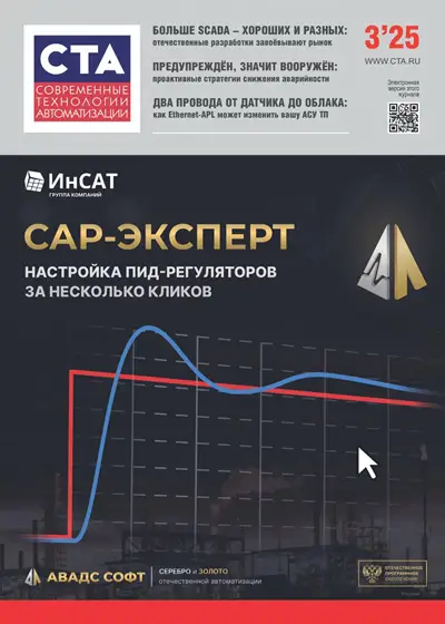 Современные технологии автоматизации №3 2025
