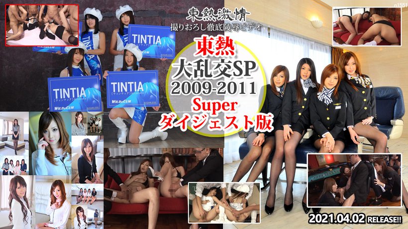 Megumi Shino, Satomi Suzuki, Akane Watanabe, Anna Sakai, Kaori Nishio, Ai Naoshima, Rin Hitomi, Rei Takagaki, Riko Miyase, Misato Sakurai, Nozomi Akimoto, Ryoko Mochizuki - Tokyo Hot 2009-2011 Super Digest Edition