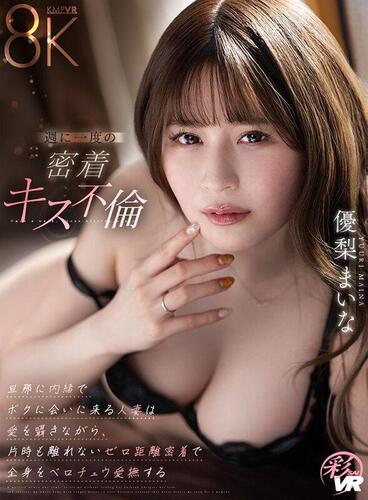 Yuuri Maina - Once A Week, Intimate Kissing Affair. A Married Woman Who Comes To See Me Without Her Husband Knowing Whispers Sweet Nothings To Me