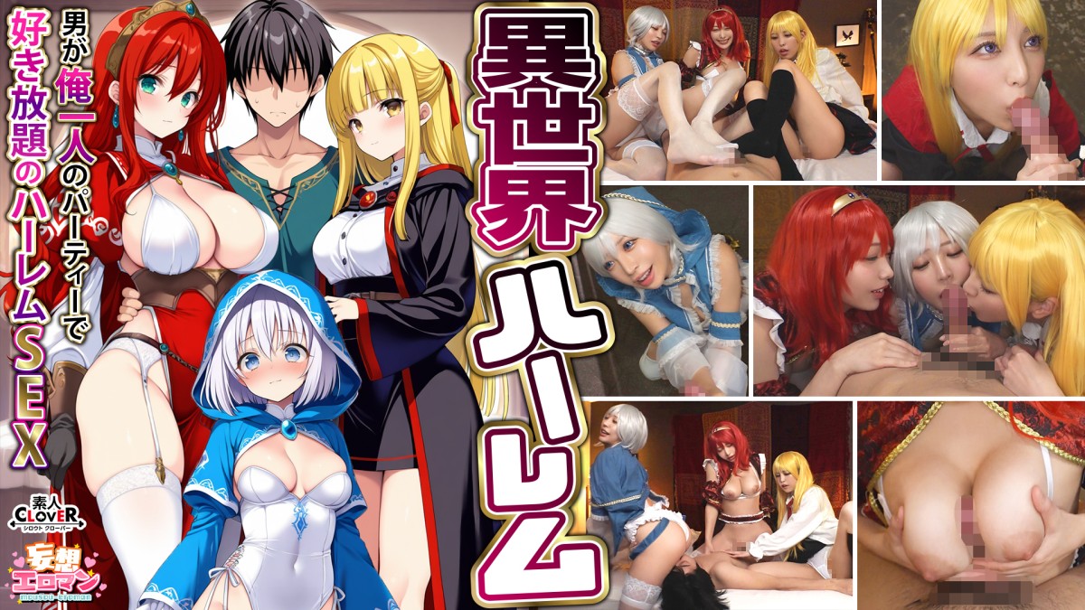 ① The Incestuous Magician’s Gratitude Blowjob ② The Busty Female Warrior’s Titjob ③ The Sex Worker’s Healing Blowjob ④ The Hero’s 3 VS 1 Orgy